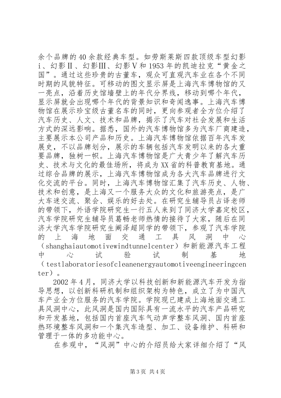 1上海大众参观总结 (3)_第3页