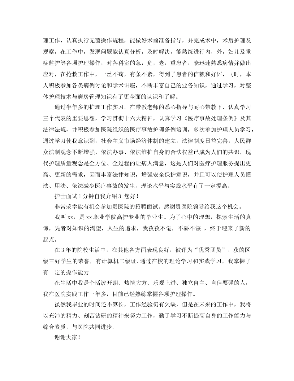 护士面试1分钟自我介绍 _第2页