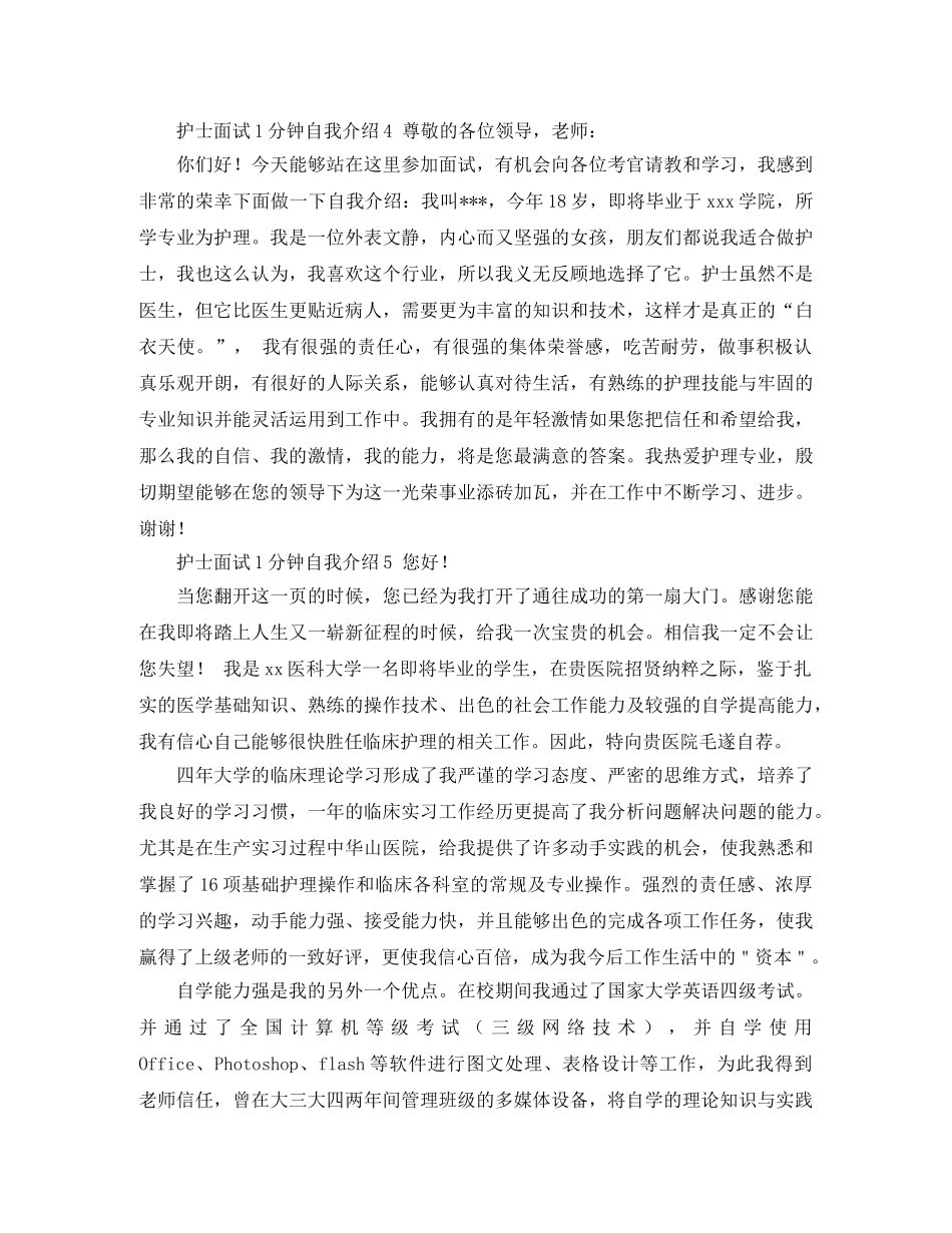 护士面试1分钟自我介绍 _第3页