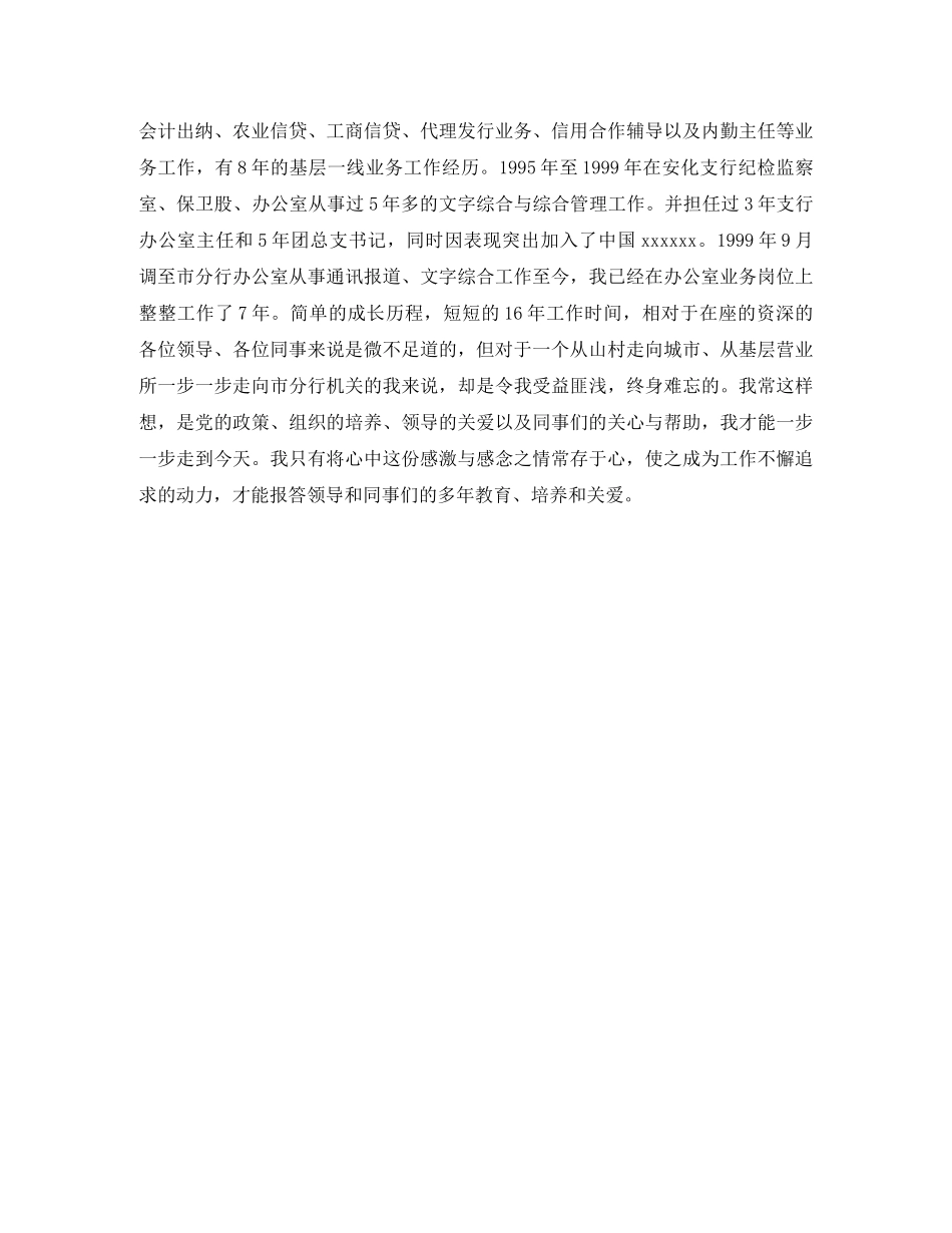 市级银行竞聘演讲稿 _第2页