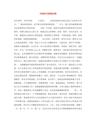 市级银行竞聘演讲稿 