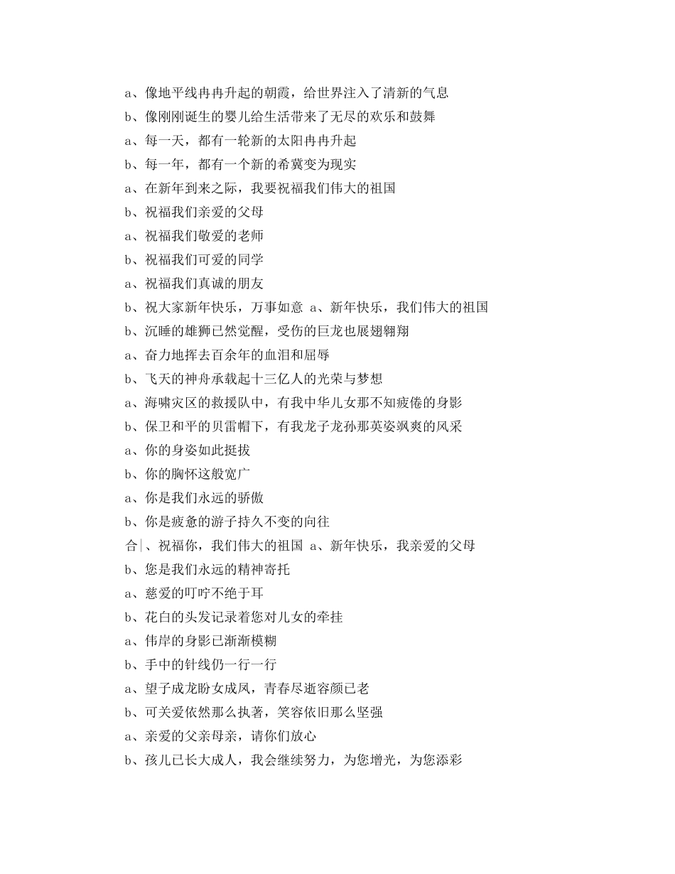 新年专栏广播稿 _第2页