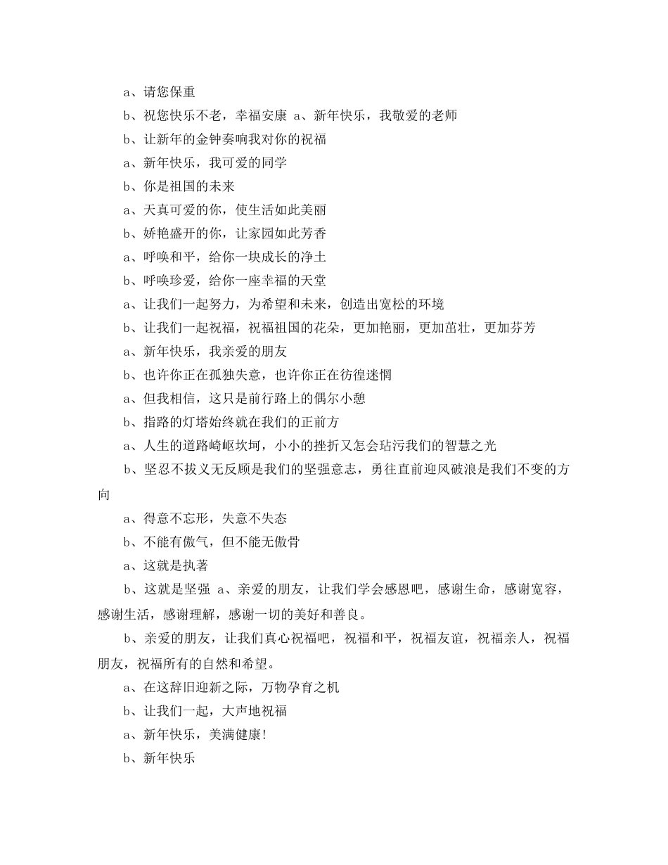 新年专栏广播稿 _第3页