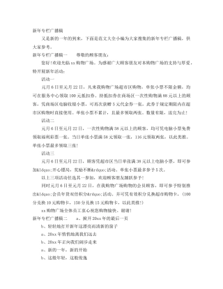 新年专栏广播稿 