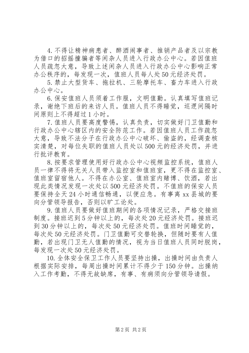 安全保卫工作制度_第2页