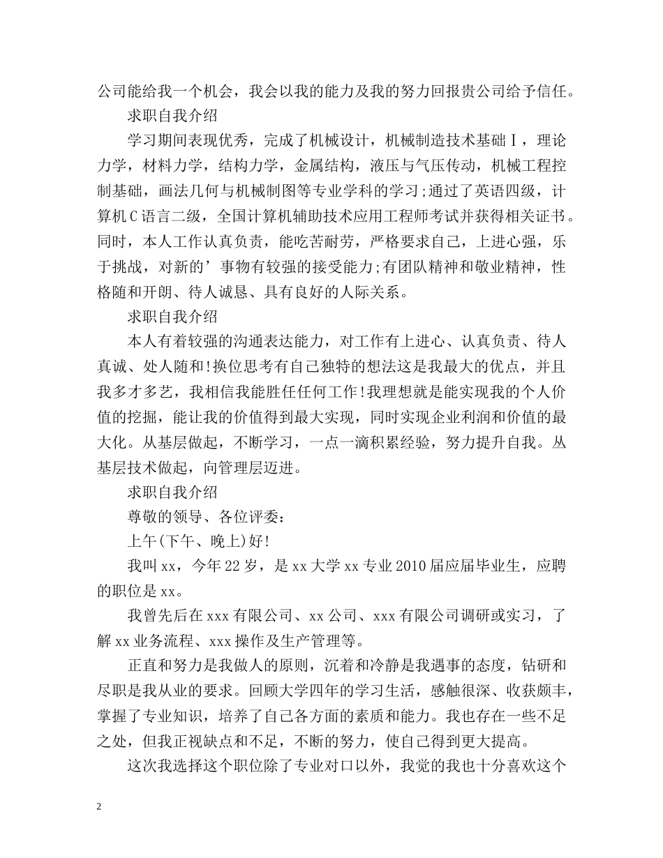 求职自我介绍「」2 _第2页