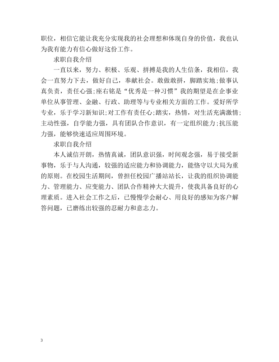 求职自我介绍「」2 _第3页
