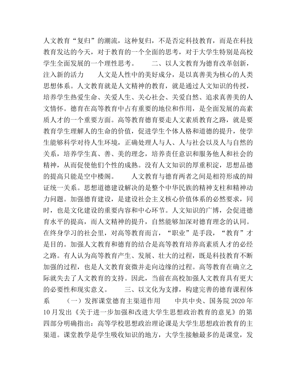 浅析高校德育理论的创新 _第2页