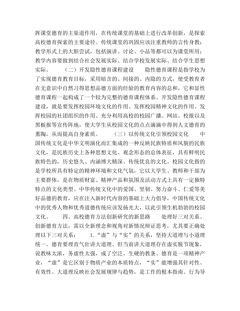 浅析高校德育理论的创新 _第3页
