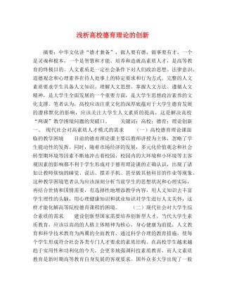 浅析高校德育理论的创新 