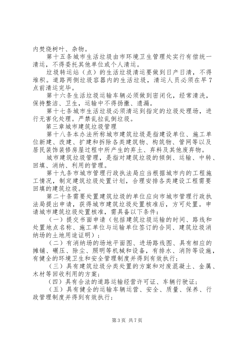 城市垃圾管理制度(市)_第3页