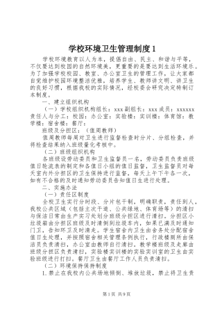 学校环境卫生管理制度1