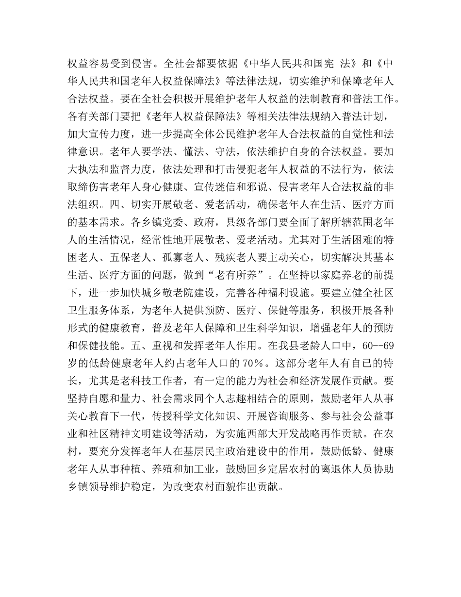 给老年朋友的讲话 _第2页