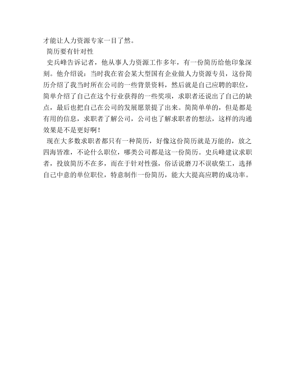 专家提醒 简历要从“简” _第2页