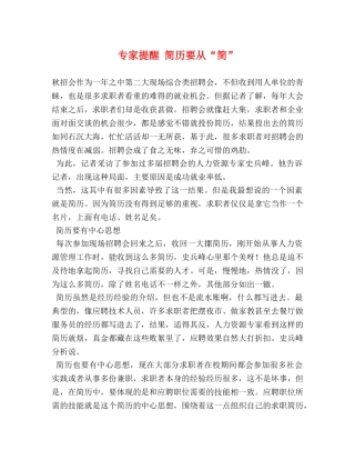 专家提醒 简历要从“简” 