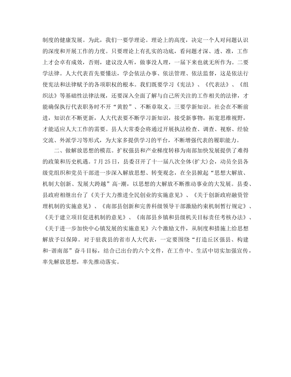 人大代表培训会主持词 _第2页