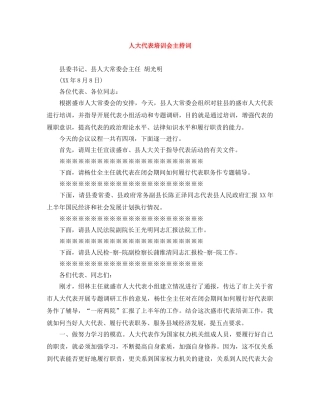 人大代表培训会主持词 