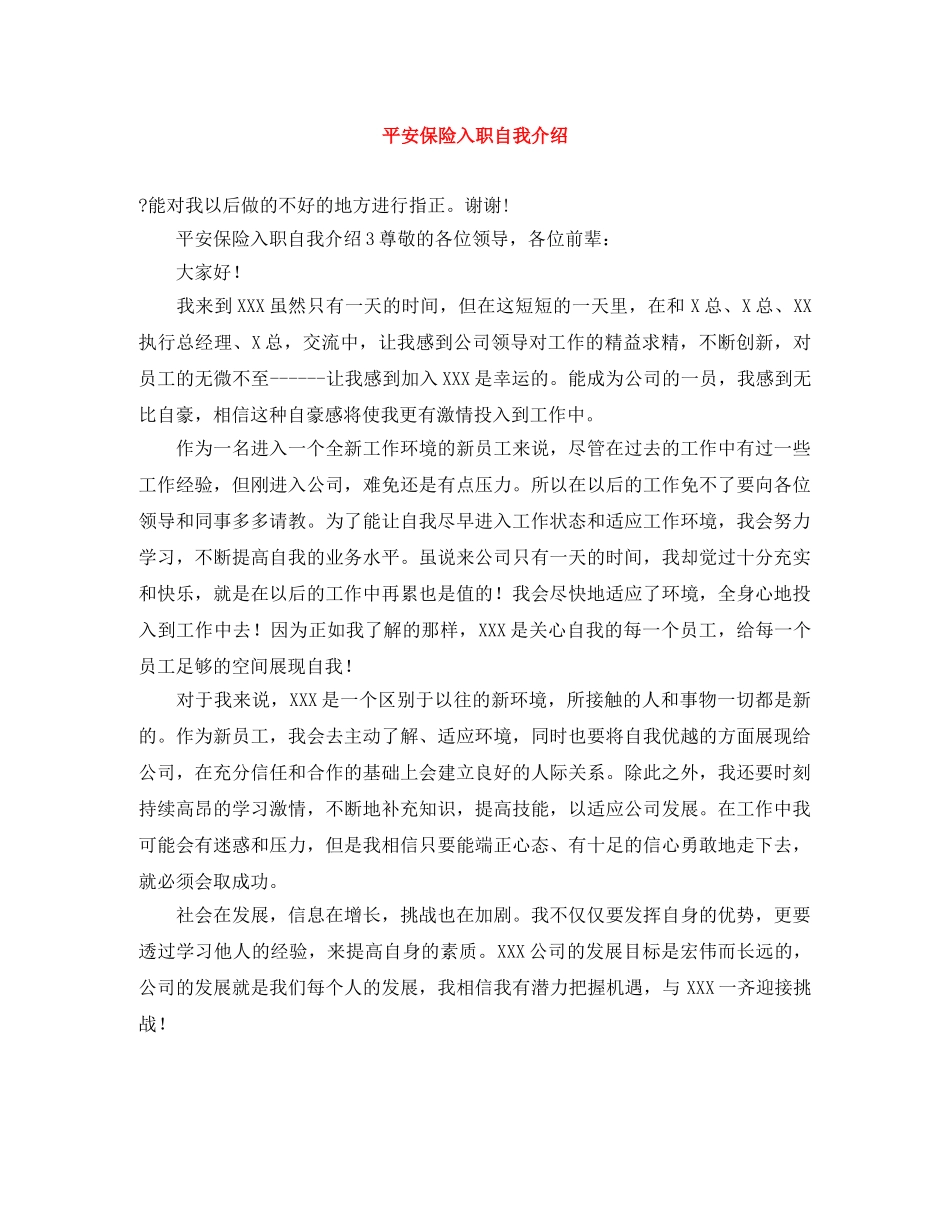 平安保险入职自我介绍 _第1页