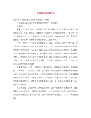 平安保险入职自我介绍 
