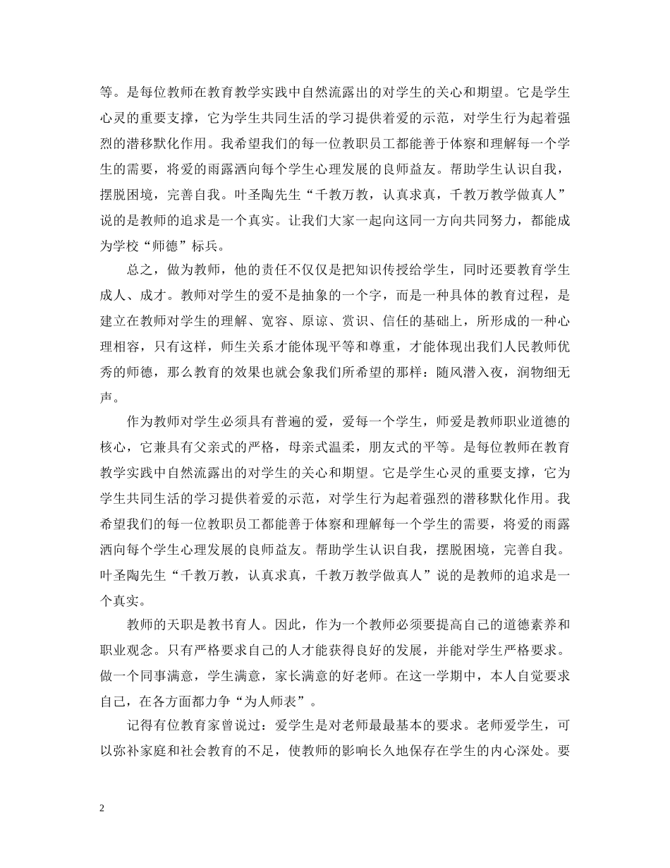 小学班主任自我鉴定总结 _第2页