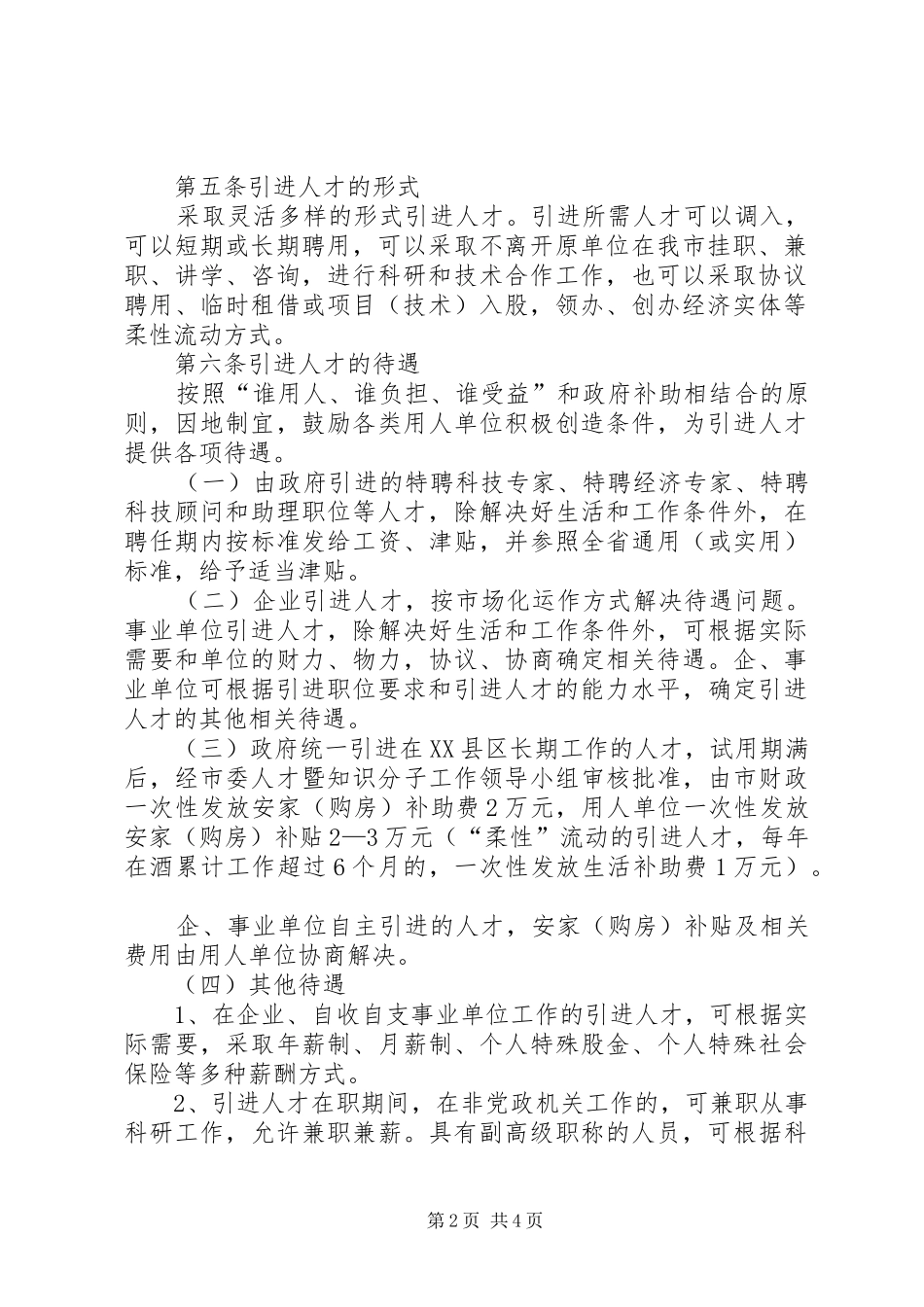 高层次人才暂行制度_第2页