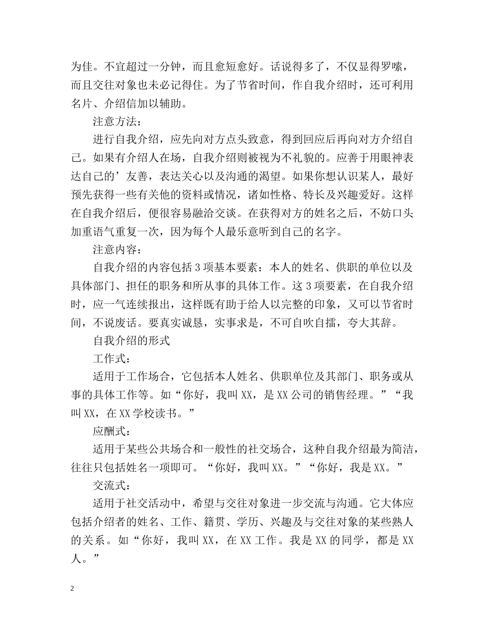 不同场合自我介绍技巧 _第2页
