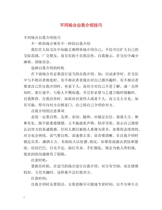 不同场合自我介绍技巧 