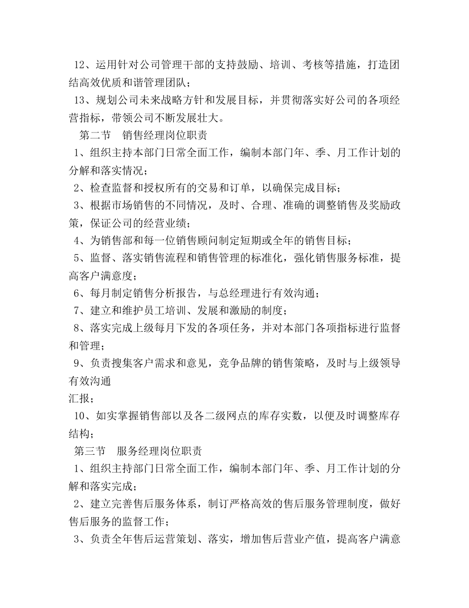 汽车4s店市场经理职责 _第2页