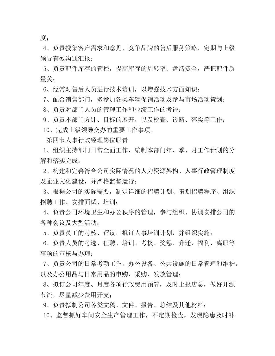 汽车4s店市场经理职责 _第3页