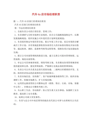 汽车4s店市场经理职责 