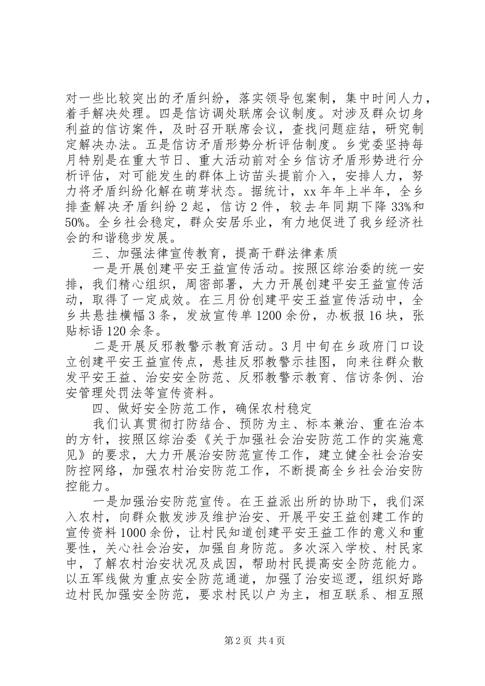 上半年综治最新工作总结_第2页