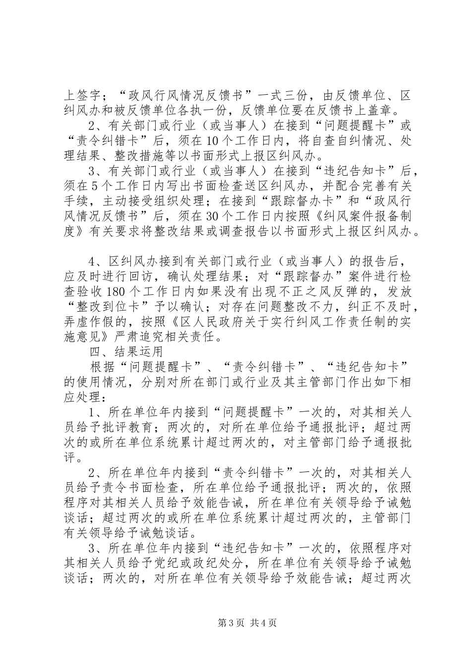 区纠风行动制度_第3页