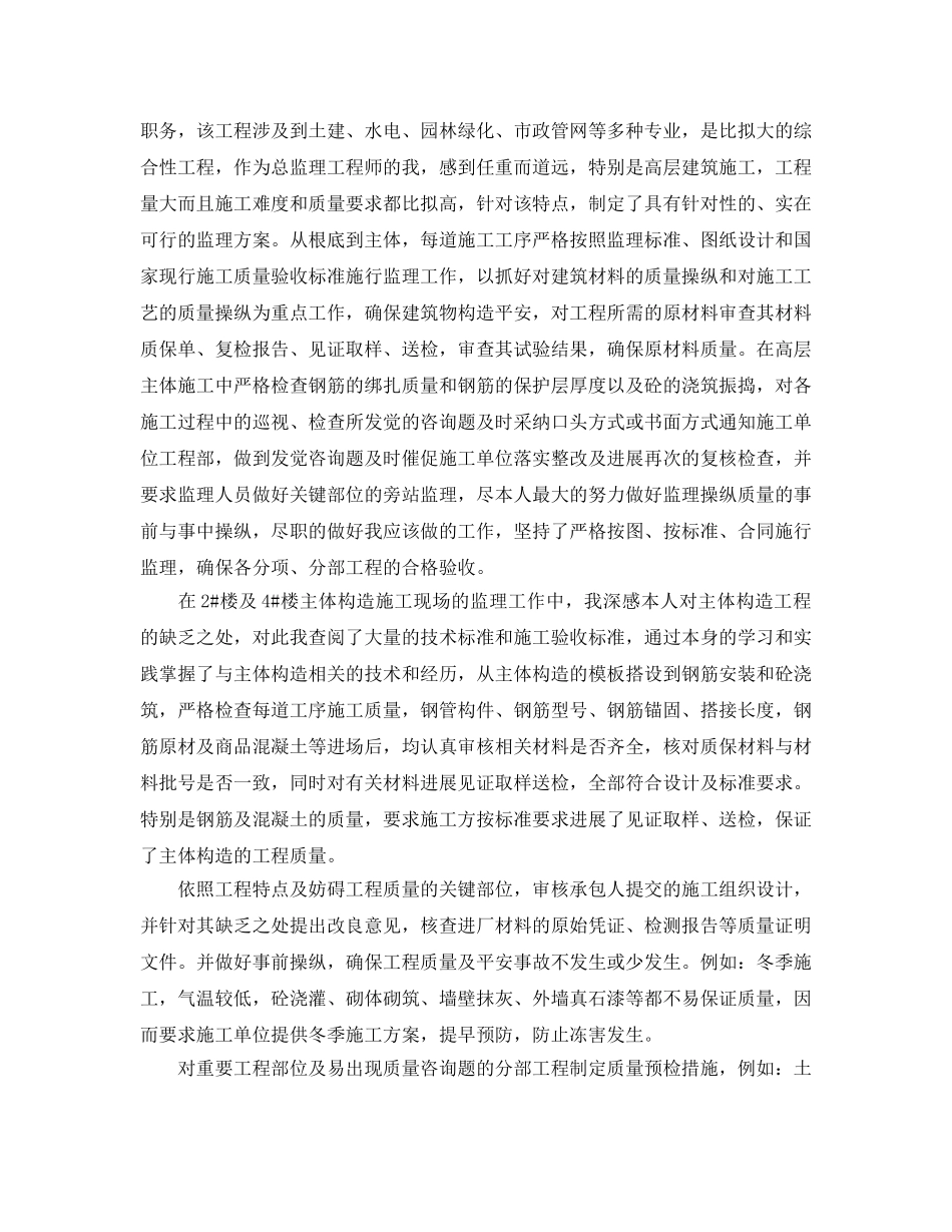 土建监理个人年终工作参考总结2024 _第3页