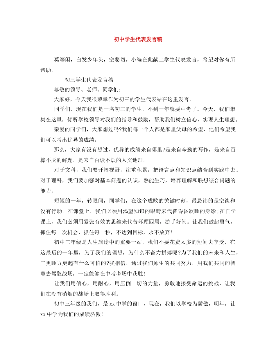 初生代表发言稿 _第1页