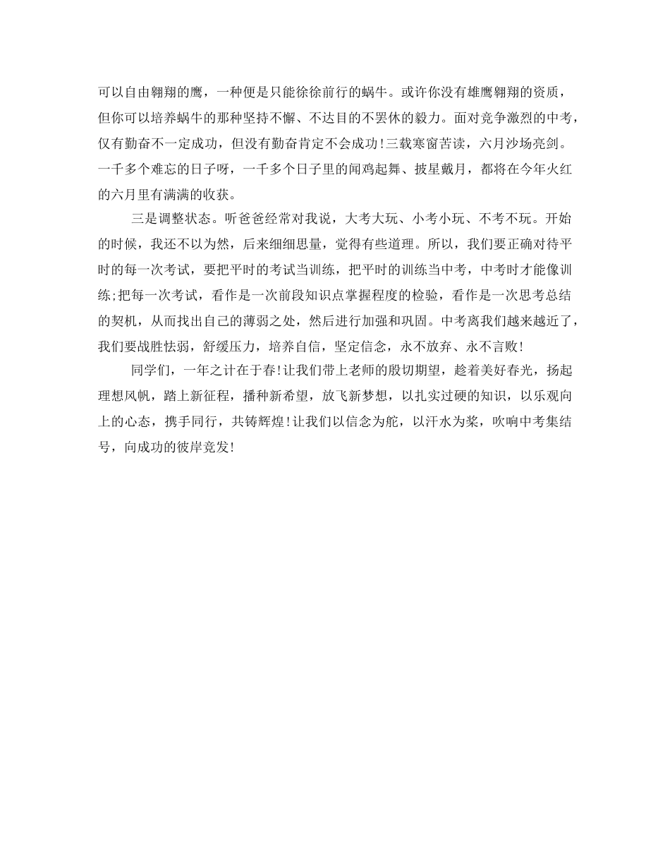 初生代表发言稿 _第3页