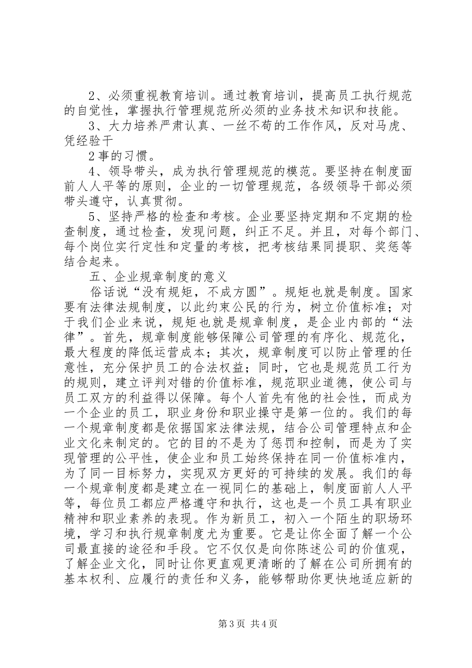 公司规章制度的作用(共9篇)5篇_第3页