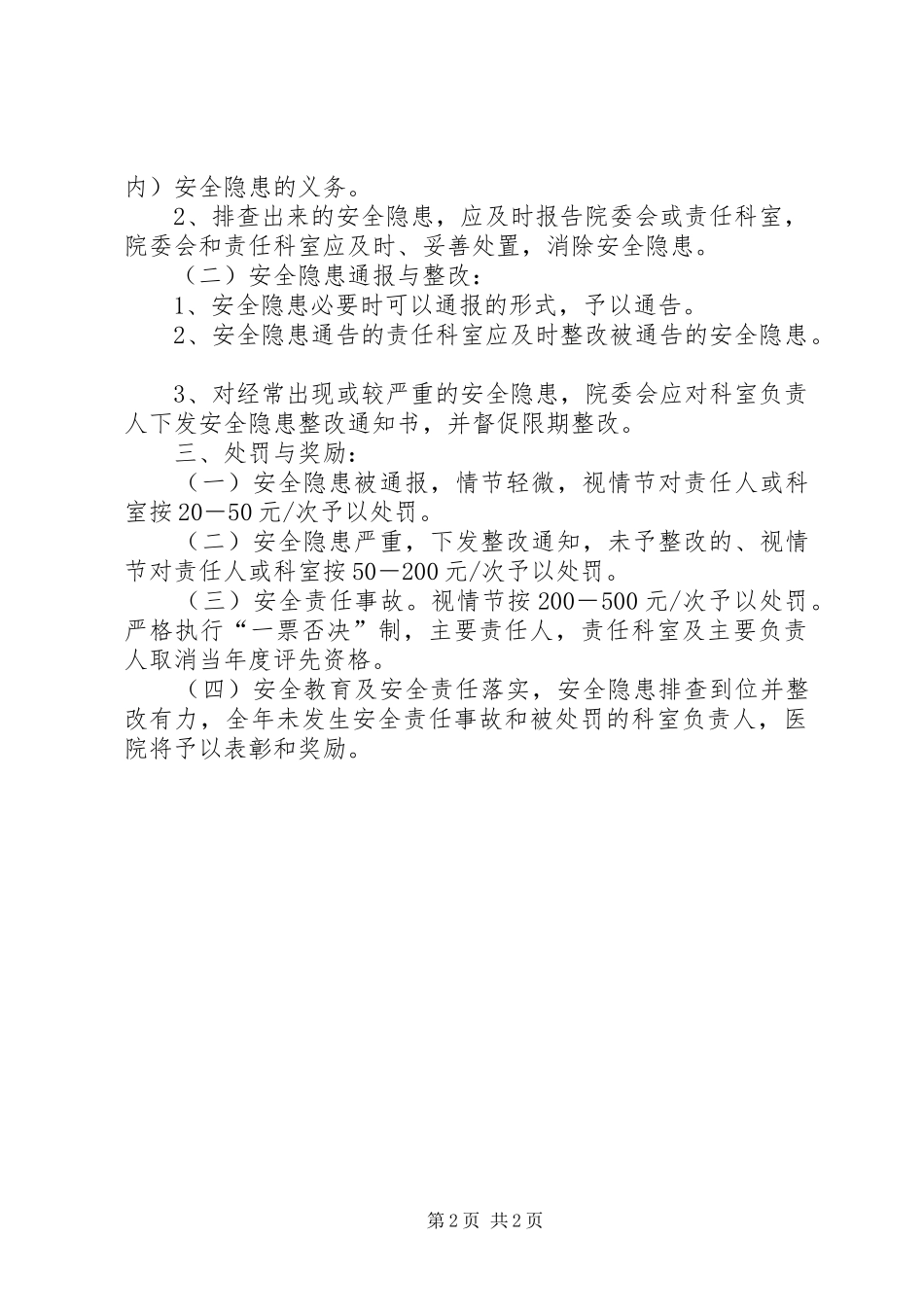 医院环境安全隐患排查制度_第2页