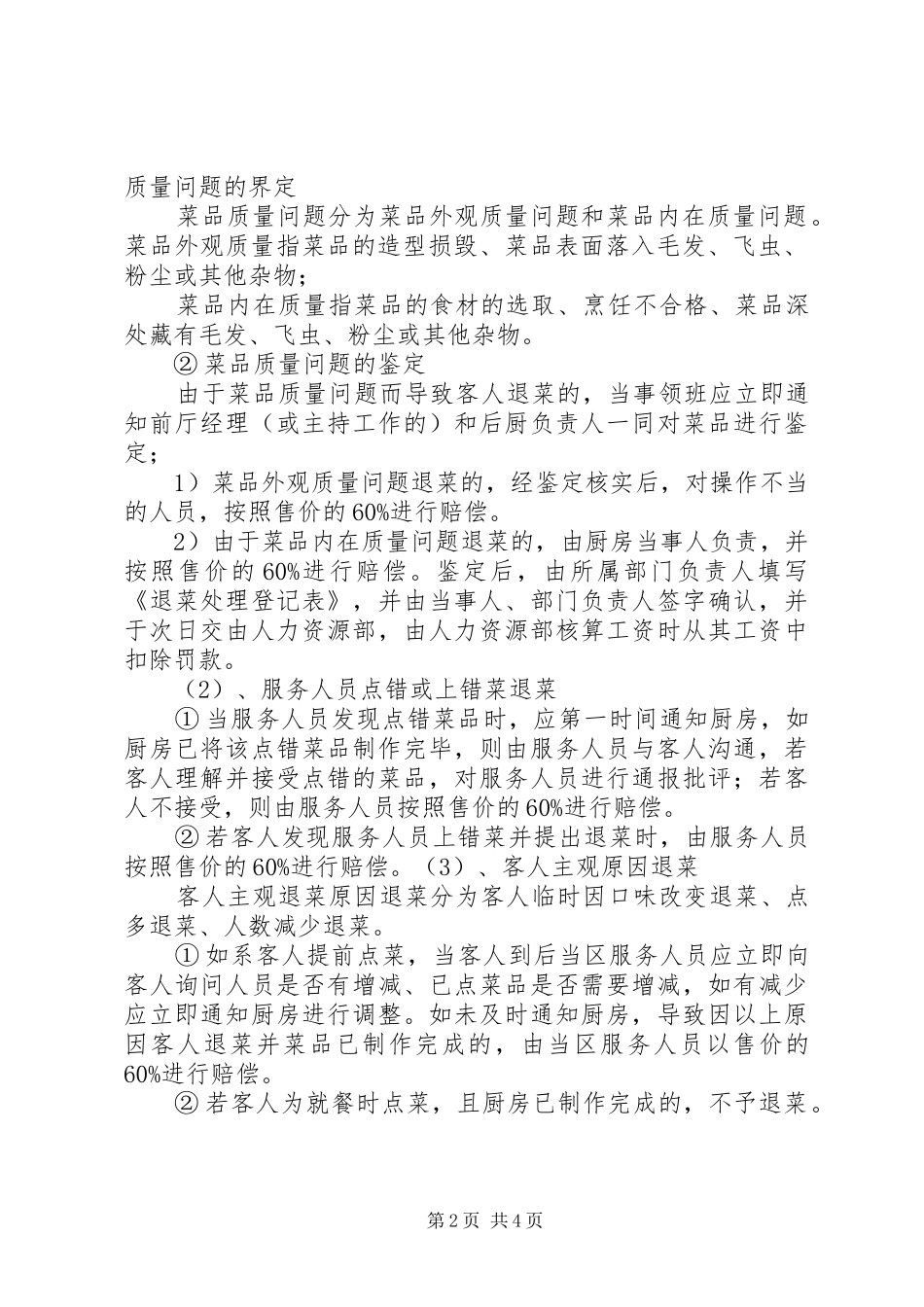 后厨管理规章制度_第2页