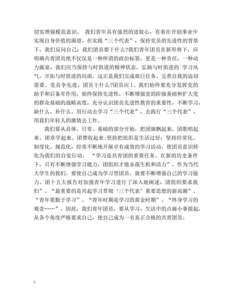 生团员自我介绍 _第2页