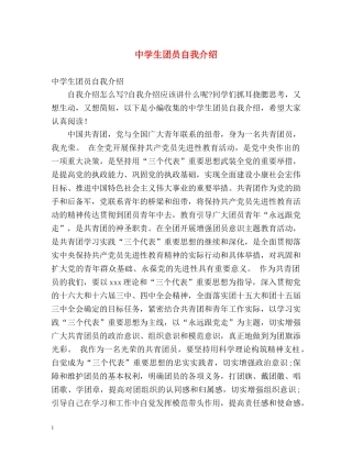 生团员自我介绍 