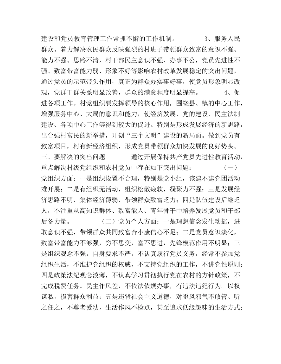 县第三批保持党员先进性教育活动试点工作方案 _第2页