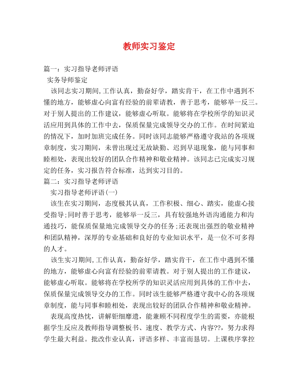 教师实习鉴定 _第1页