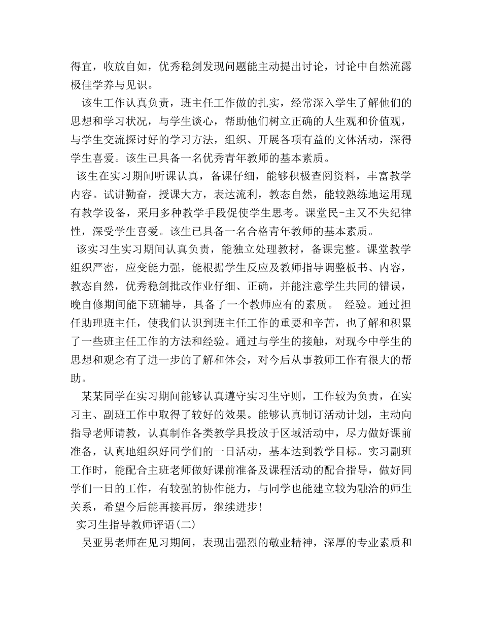 教师实习鉴定 _第2页