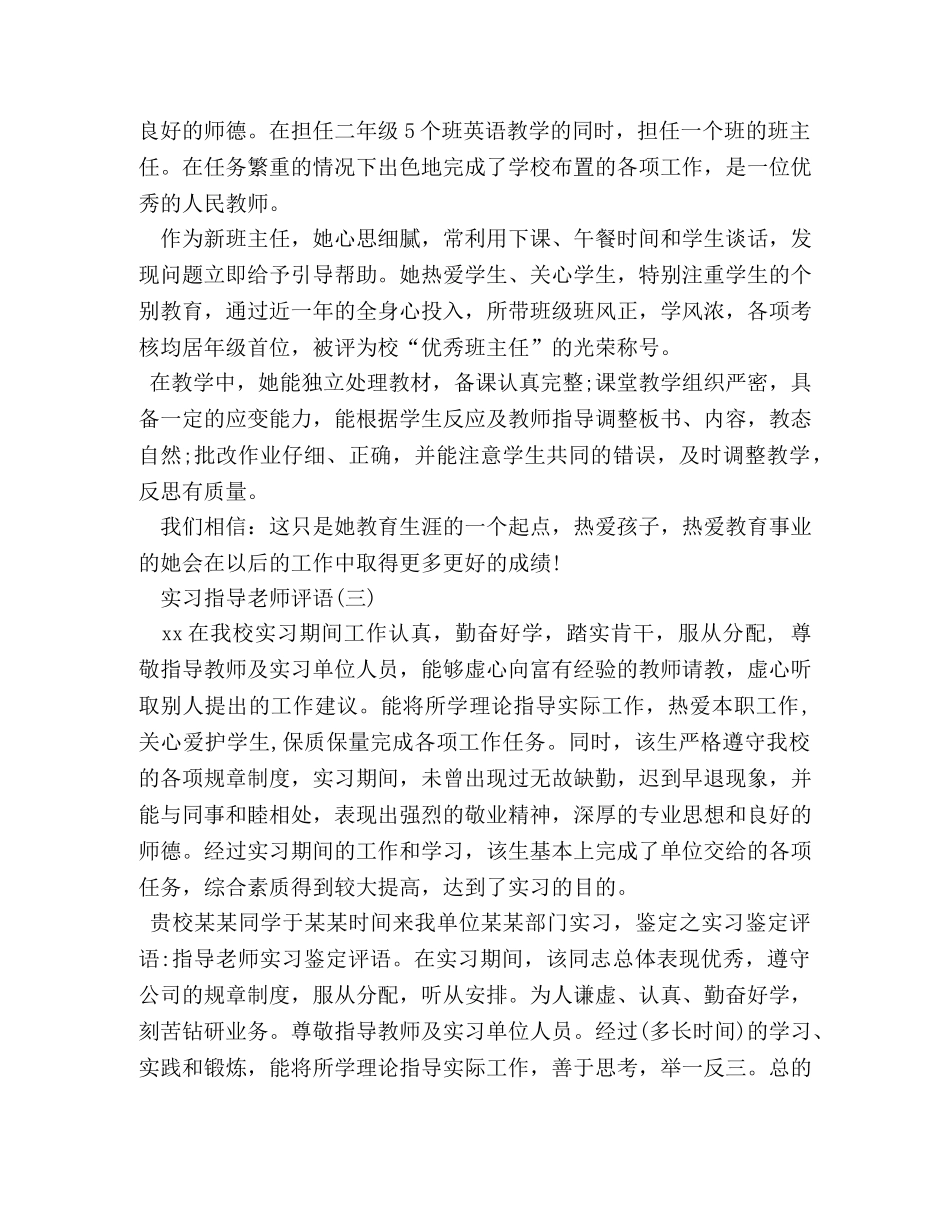 教师实习鉴定 _第3页