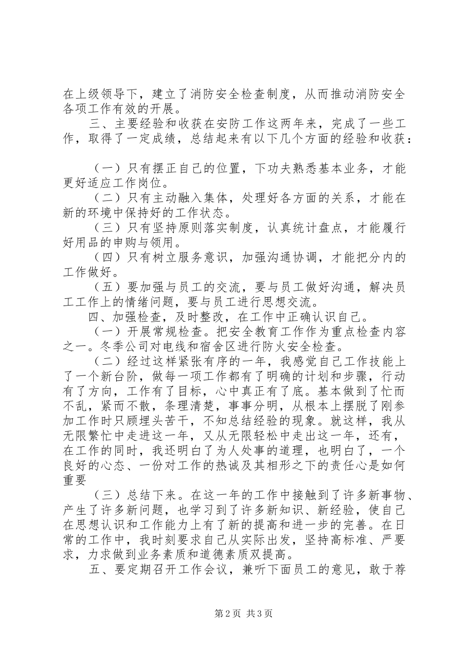 XX年个人年终总结 (15)_第2页