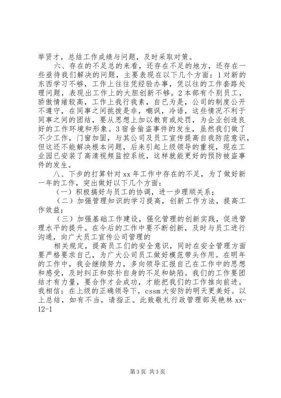 XX年个人年终总结 (15)_第3页