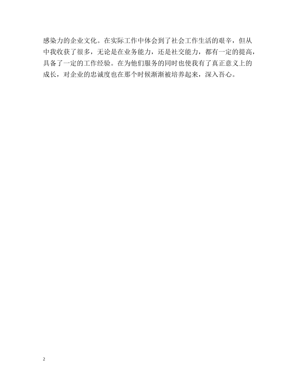 广播电视新闻学专业学习的自我鉴定 _第2页