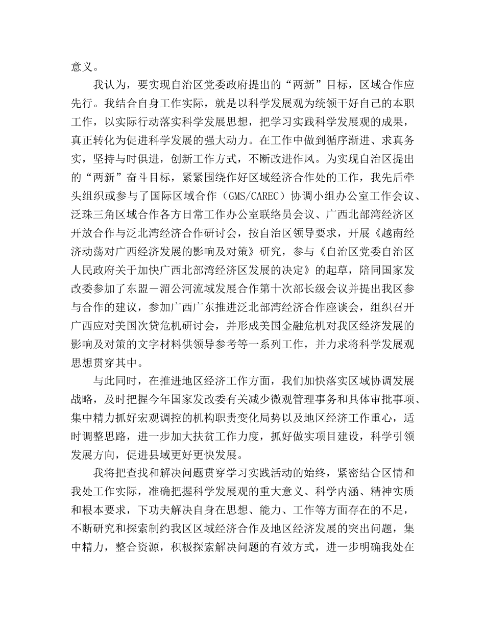 深入学习科学发展观用科学发展的思想指导我们的工作 _第2页