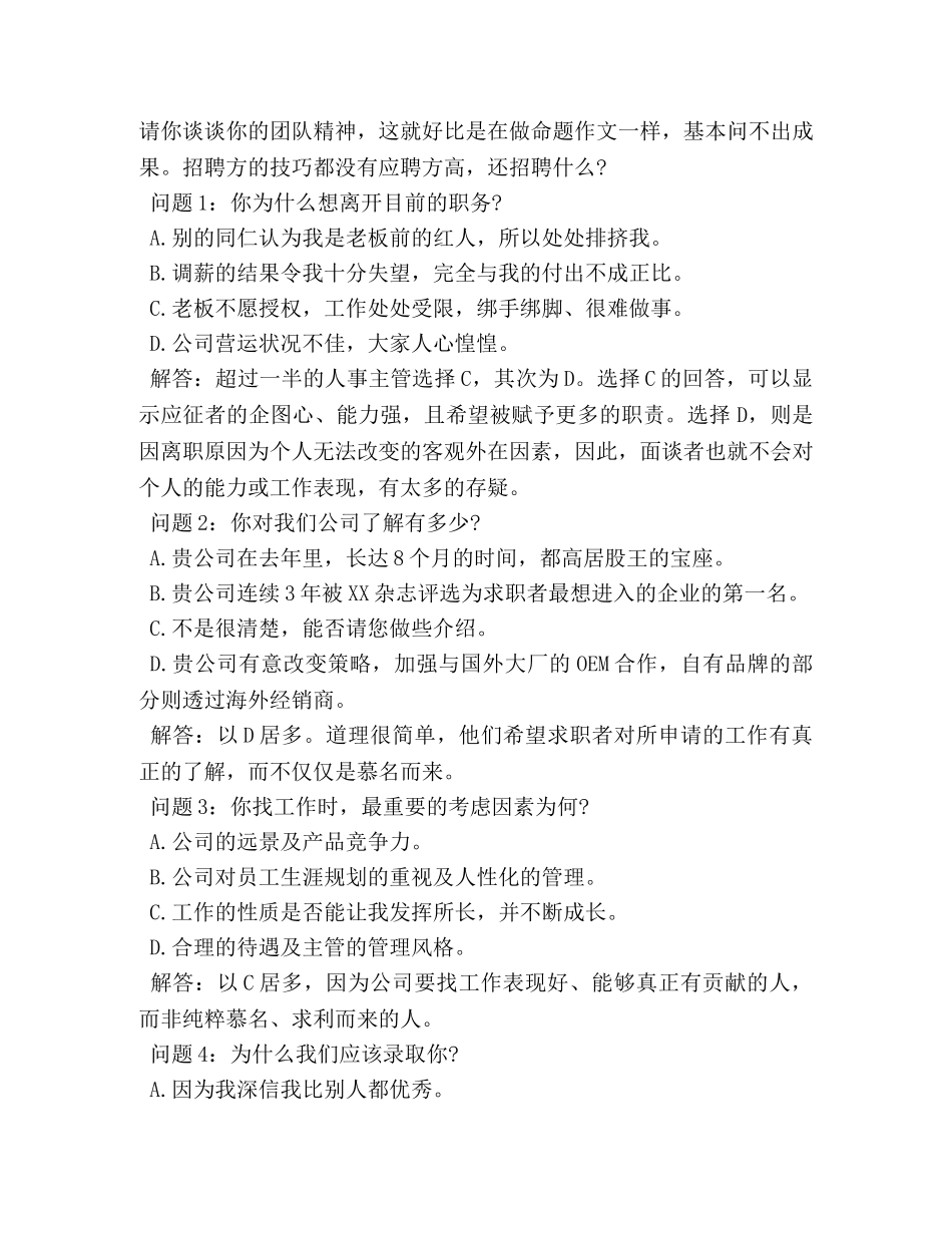 人力资源助理面试技巧 _第2页