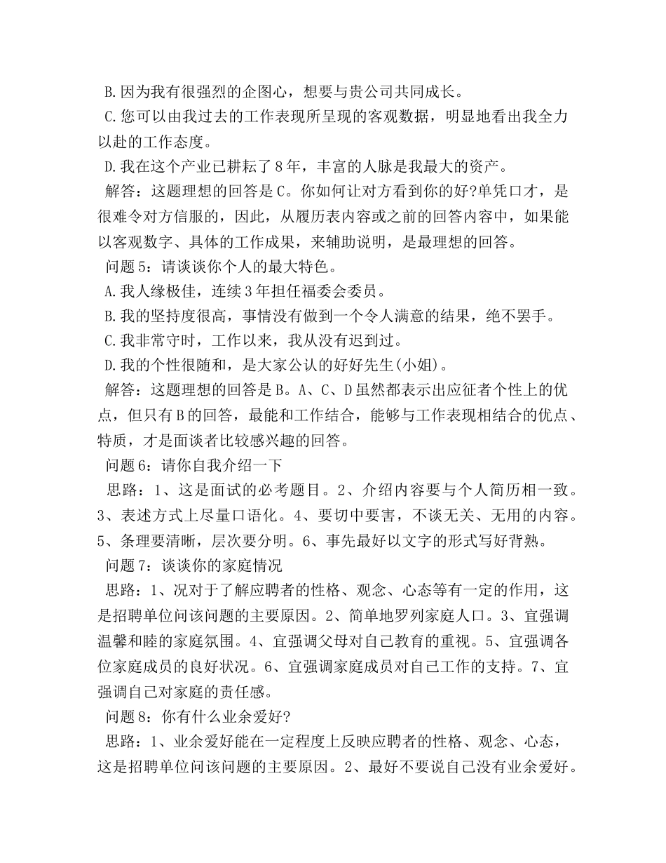 人力资源助理面试技巧 _第3页